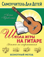 Школа игры на гитаре