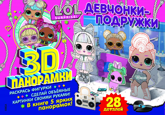 Набор 3D-панорамок «Девчонки-подружки»
