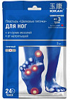 Пластырь от мозолей и натоптышей «Шелковые пяточки»