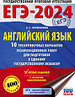 ЕГЭ-2024. Английский язык. 10 тренировочных вариантов экзаменационных работ для подготовки к единому государственному экзамену