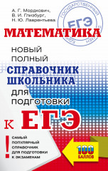 ЕГЭ. Математика