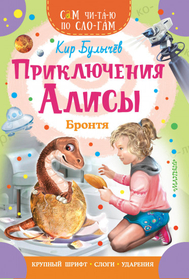 Приключения Алисы