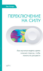 Переключение на силу