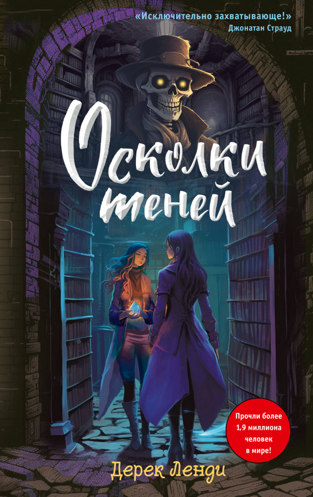 Осколки теней | Детск. Стефани Эджли. Загадки, расследования, семейное проклятие