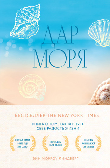 Дар моря