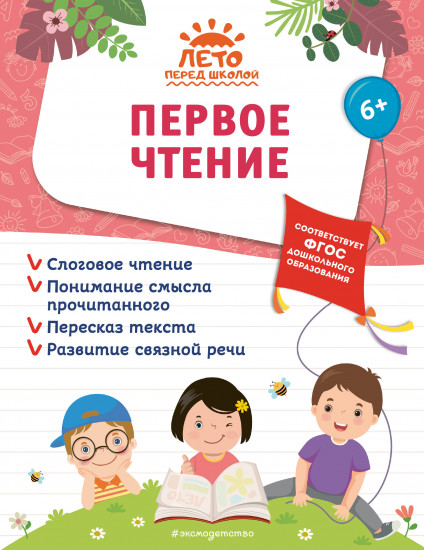 Первое чтение