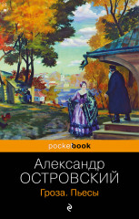 Гроза