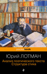 Анализ поэтического текста