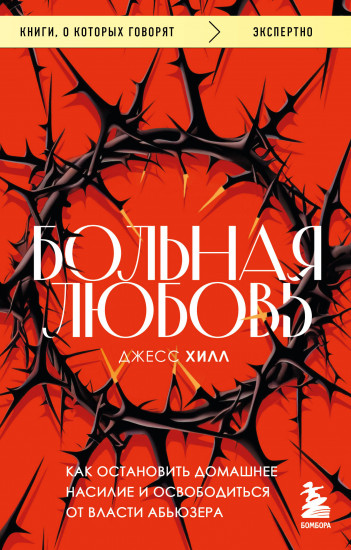 Больная любовь