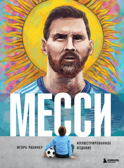 Месси