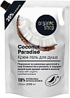 Крем-гель для душа «Coconut Paradise»