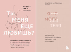Ты меня еще любишь? Я не могу без тебя