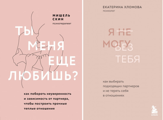 Ты меня еще любишь? Я не могу без тебя