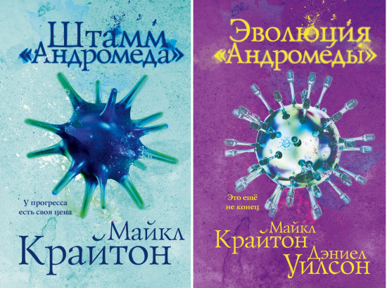 Штамм «Андромеда»