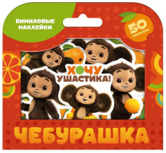 Набор наклеек «Чебурашка»