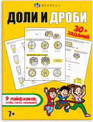 Доли и дроби