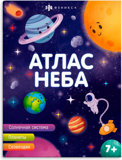 Атлас неба