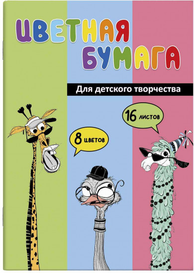 Бумага цветная «Компания»