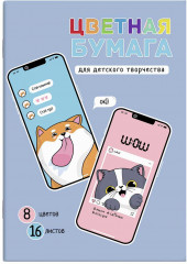 Бумага цветная