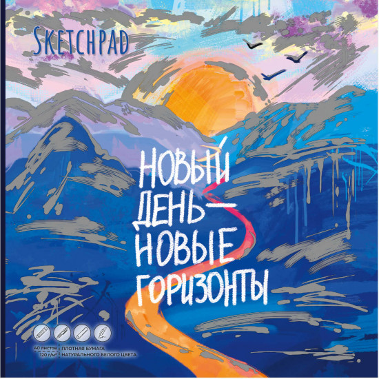 Скетчпад «Горы»