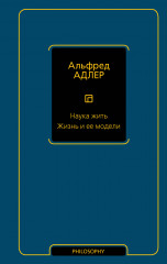 Наука жить