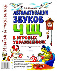 Автоматизация звуков
