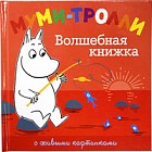 Волшебная книжка (с живыми картинками)