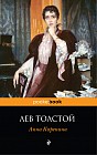 Анна Каренина