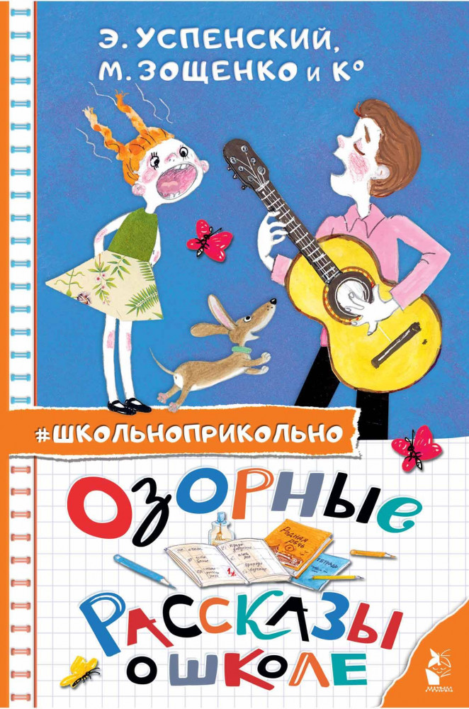 Озорные рассказы о школе | Школьноприкольно