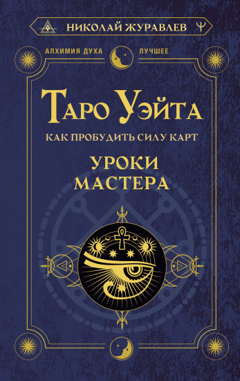 Таро Уэйта