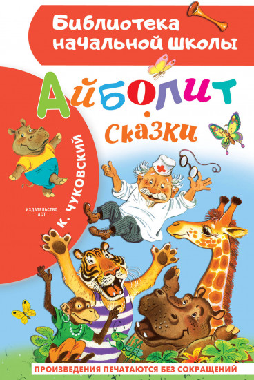 Айболит