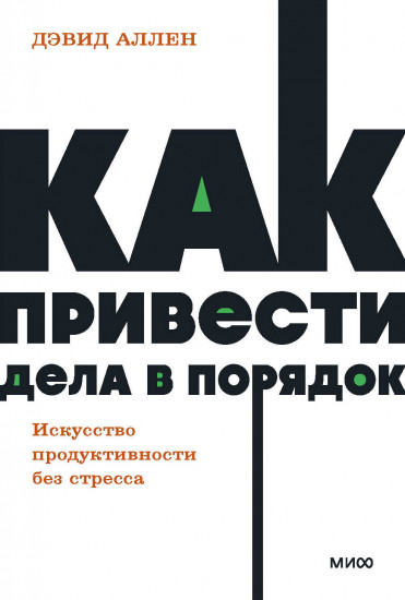 Как привести дела в порядок