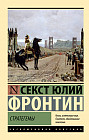 Стратегемы