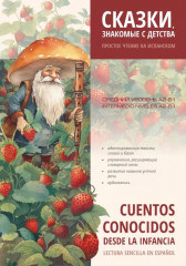 Сказки, знакомые с детства