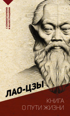 Книга о пути жизни