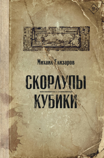 Скорлупы