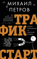 Трафик