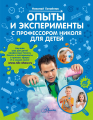Опыты и эксперименты