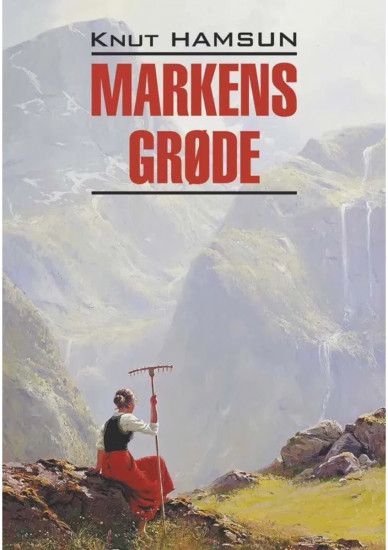 Markens Grøde. Плоды земли