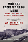 Мой дед расстрелял бы меня. История внучки Амона Гёта, коменданта концлагеря Плашов