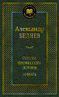 Голова профессора Доуэля. Ариэль