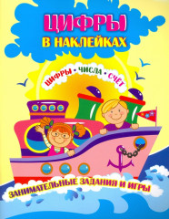 Цифры в наклейках