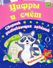 Цифры и счет
