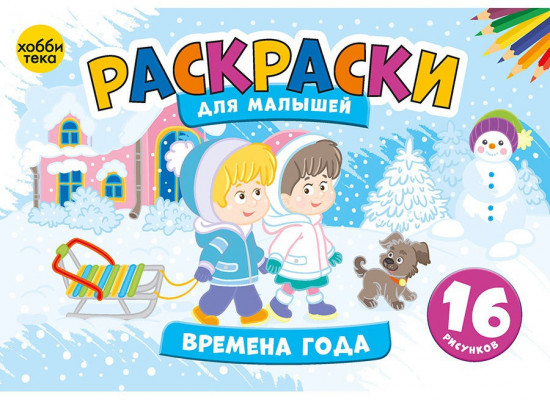 Времена года