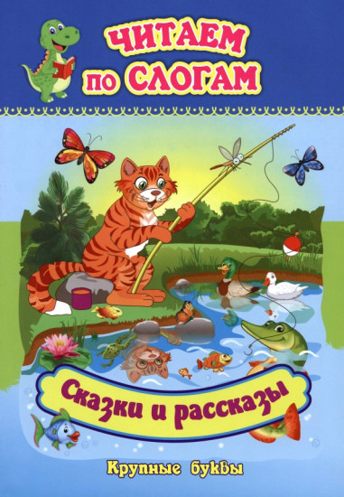 Сказки