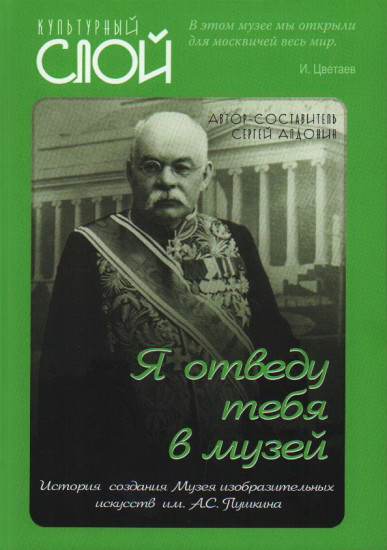 «Я отведу тебя в музей». История создания Музея изобразительных искусств им. А. С. Пушкина