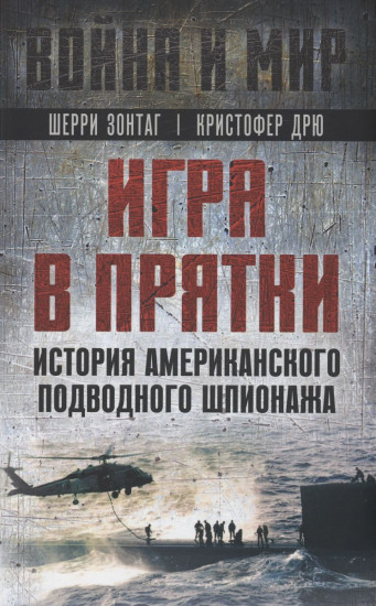 Игра в прятки