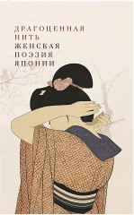 Драгоценная нить