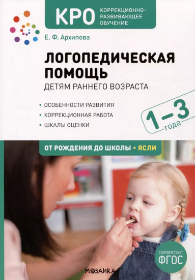 Логопедическая помощь детям