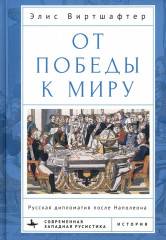 От победы к миру